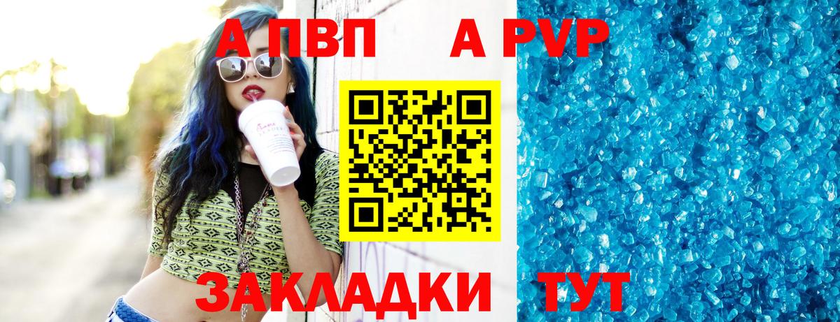 Alpha PVP Crystall Благовещенск