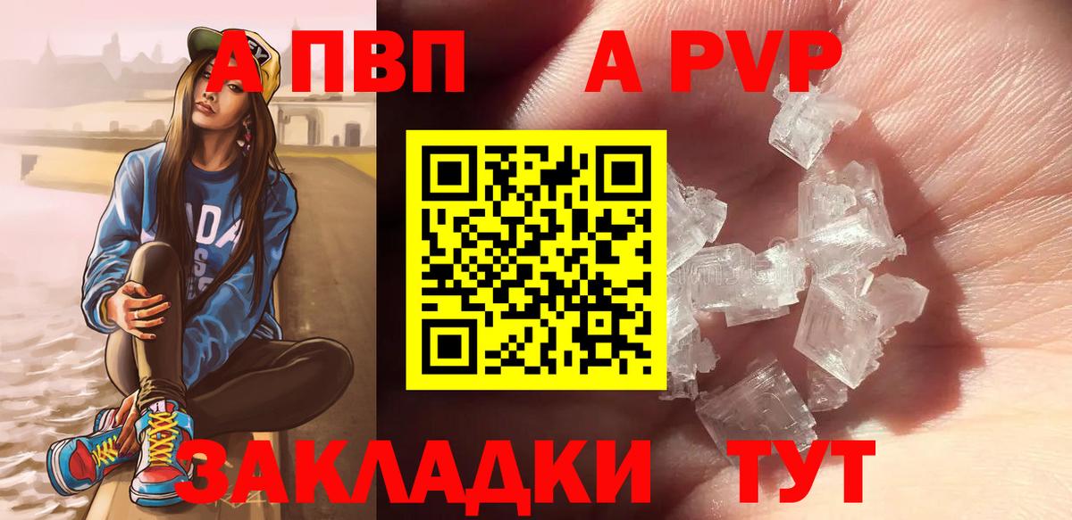 Alpha PVP  купить  сайты  A-PVP VHQ  Вход с VPN  APVP СК КРИС  Благовещенск  Альфа ПВП крисы CK 