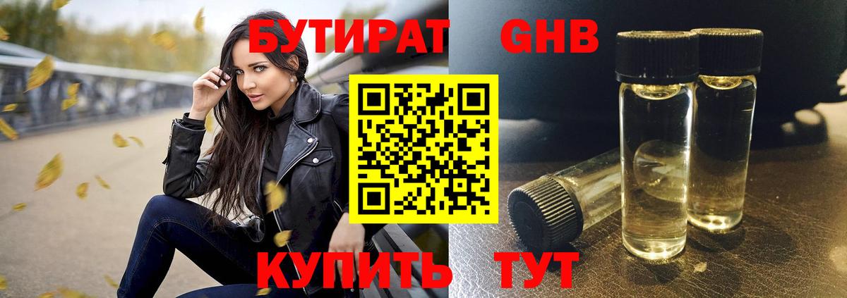 БУТИРАТ Butirat  Вход с VPN  Благовещенск 