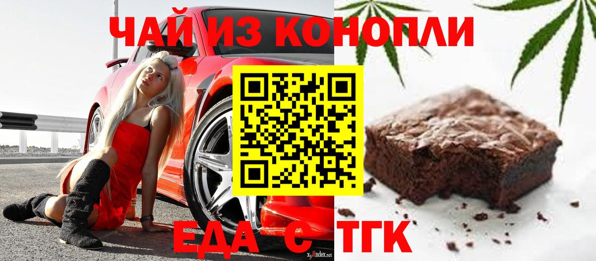 Еда ТГК конопля  Вход с VPN  Благовещенск 