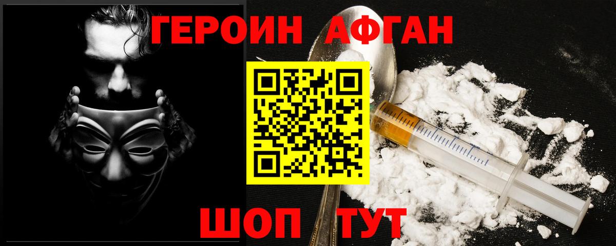 Героин хмурый Благовещенск