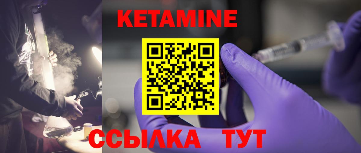 Кетамин VHQ  Вход с VPN  Благовещенск 