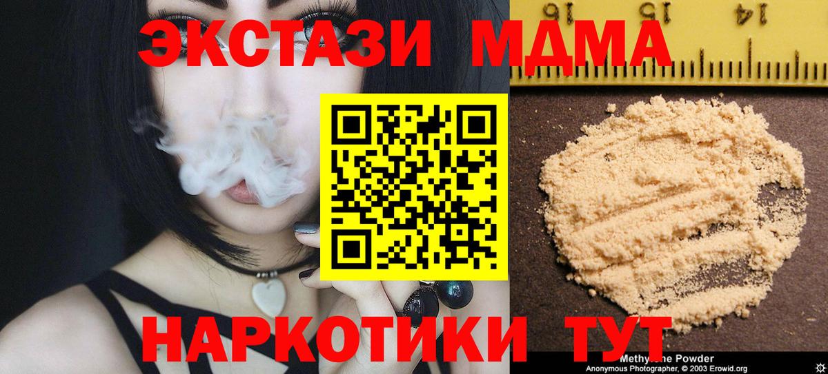 МДМА VHQ  MDMA VHQ  Благовещенск  МДМА  Вход с VPN 