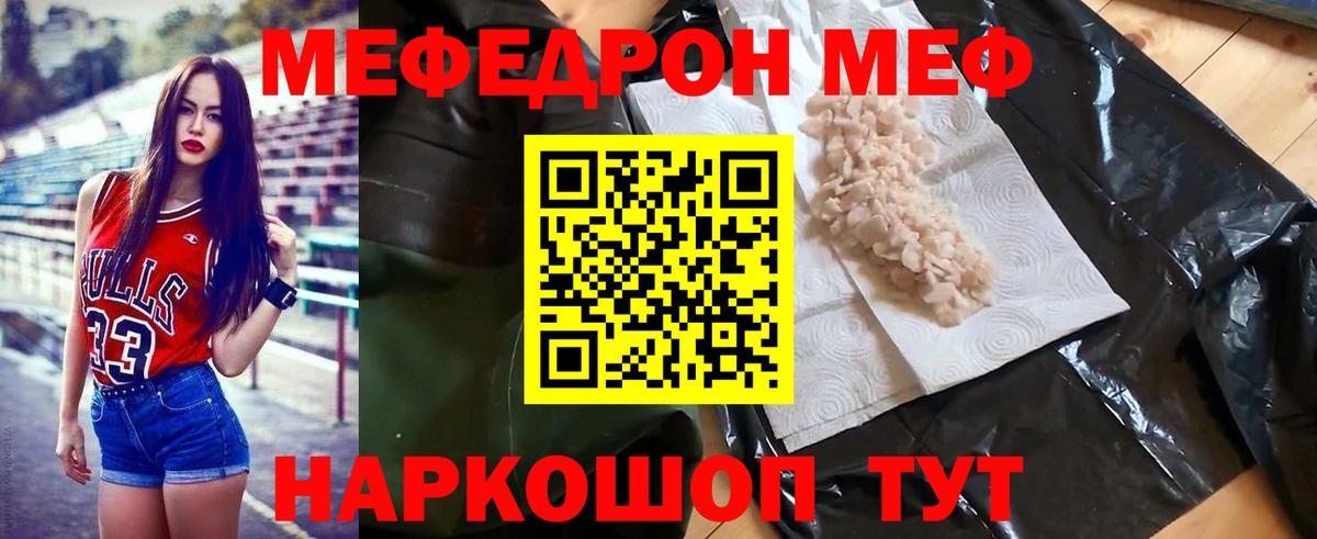 Меф  Благовещенск